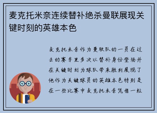 麦克托米奈连续替补绝杀曼联展现关键时刻的英雄本色 麦克托米奈连续替补绝杀曼联展现关键时刻的英雄本色