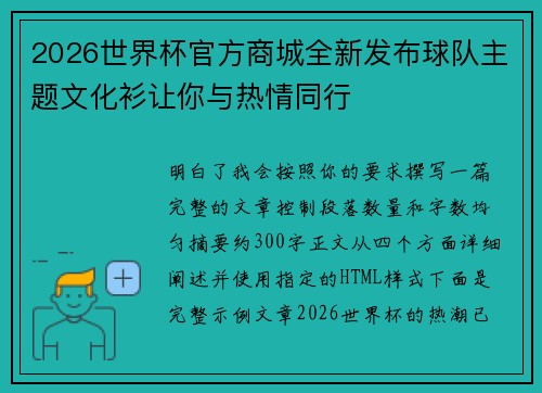 2026世界杯官方商城全新发布球队主题文化衫让你与热情同行