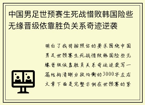 中国男足世预赛生死战惜败韩国险些无缘晋级依靠胜负关系奇迹逆袭 中国男足世预赛生死战惜败韩国险些无缘晋级依靠胜负关系奇迹逆袭