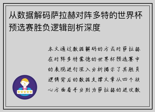 从数据解码萨拉赫对阵多特的世界杯预选赛胜负逻辑剖析深度 从数据解码萨拉赫对阵多特的世界杯预选赛胜负逻辑剖析深度