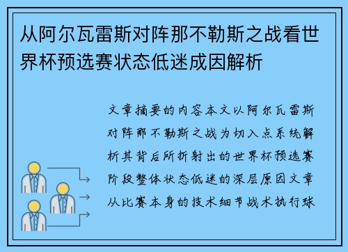 从阿尔瓦雷斯对阵那不勒斯之战看世界杯预选赛状态低迷成因解析 从阿尔瓦雷斯对阵那不勒斯之战看世界杯预选赛状态低迷成因解析