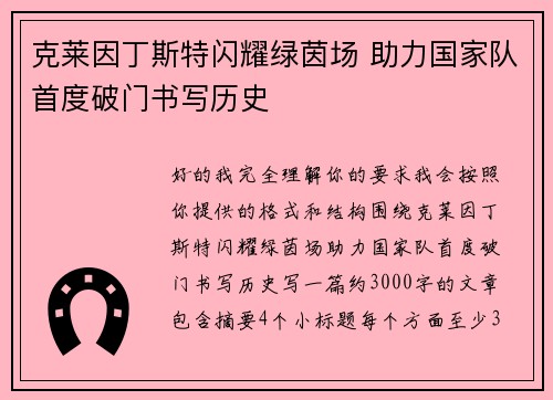 克莱因丁斯特闪耀绿茵场 助力国家队首度破门书写历史 克莱因丁斯特闪耀绿茵场 助力国家队首度破门书写历史