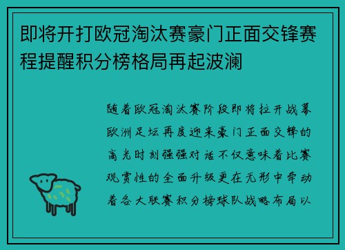 即将开打欧冠淘汰赛豪门正面交锋赛程提醒积分榜格局再起波澜 即将开打欧冠淘汰赛豪门正面交锋赛程提醒积分榜格局再起波澜